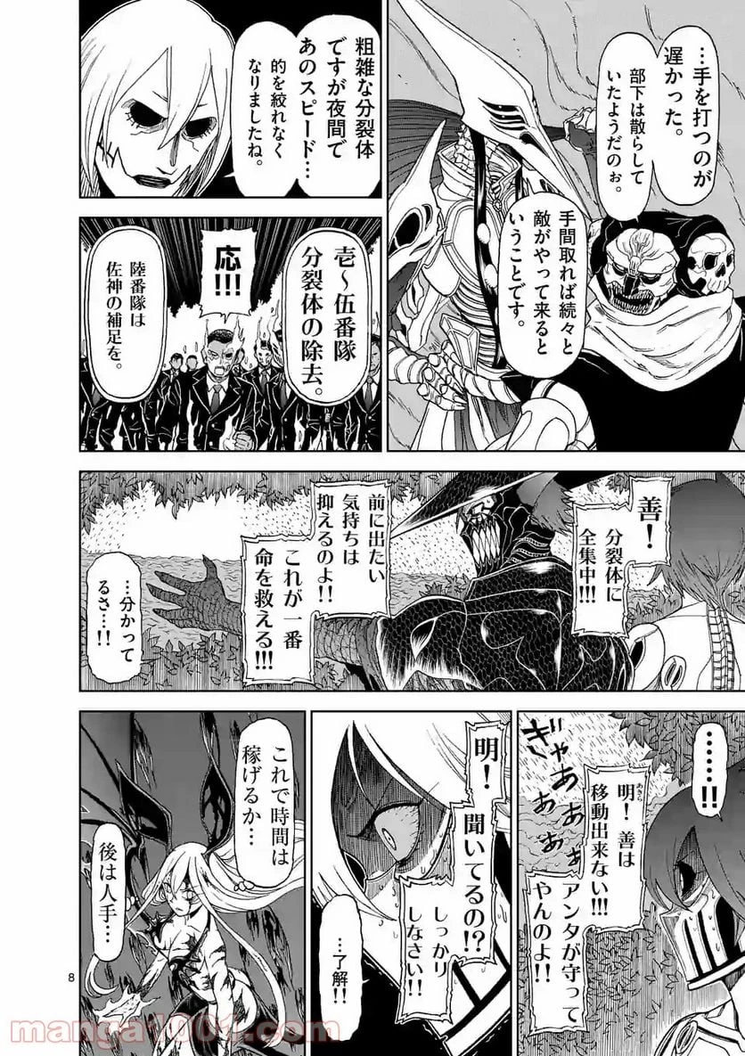 血と灰の女王 第96.1話 - 8