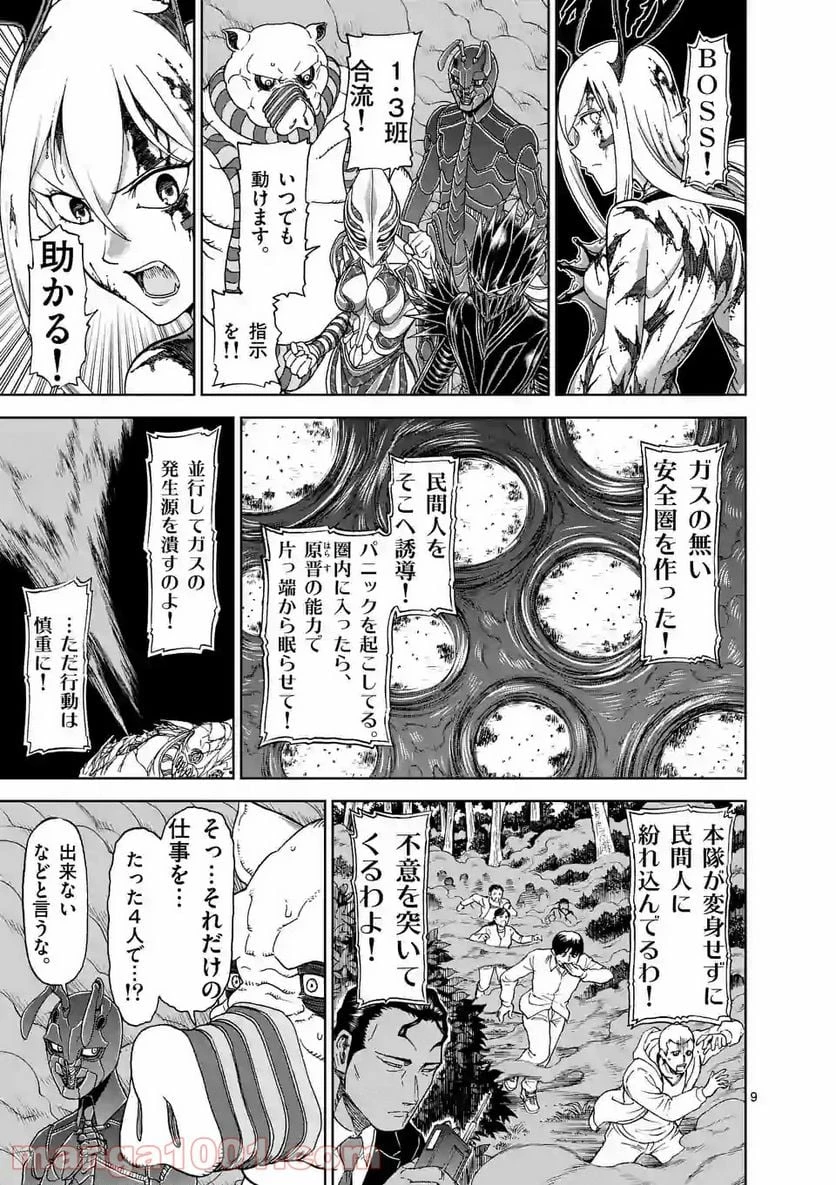 血と灰の女王 第96.1話 - 9