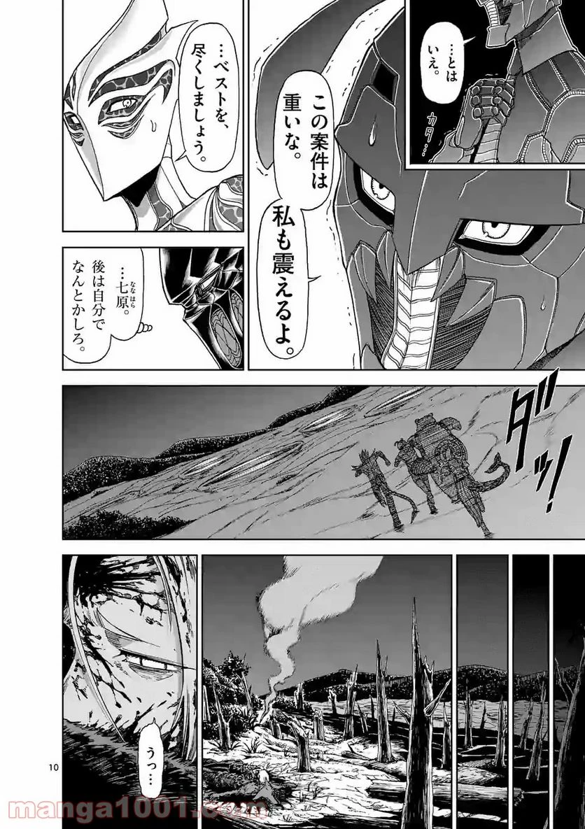 血と灰の女王 第96.1話 - 10