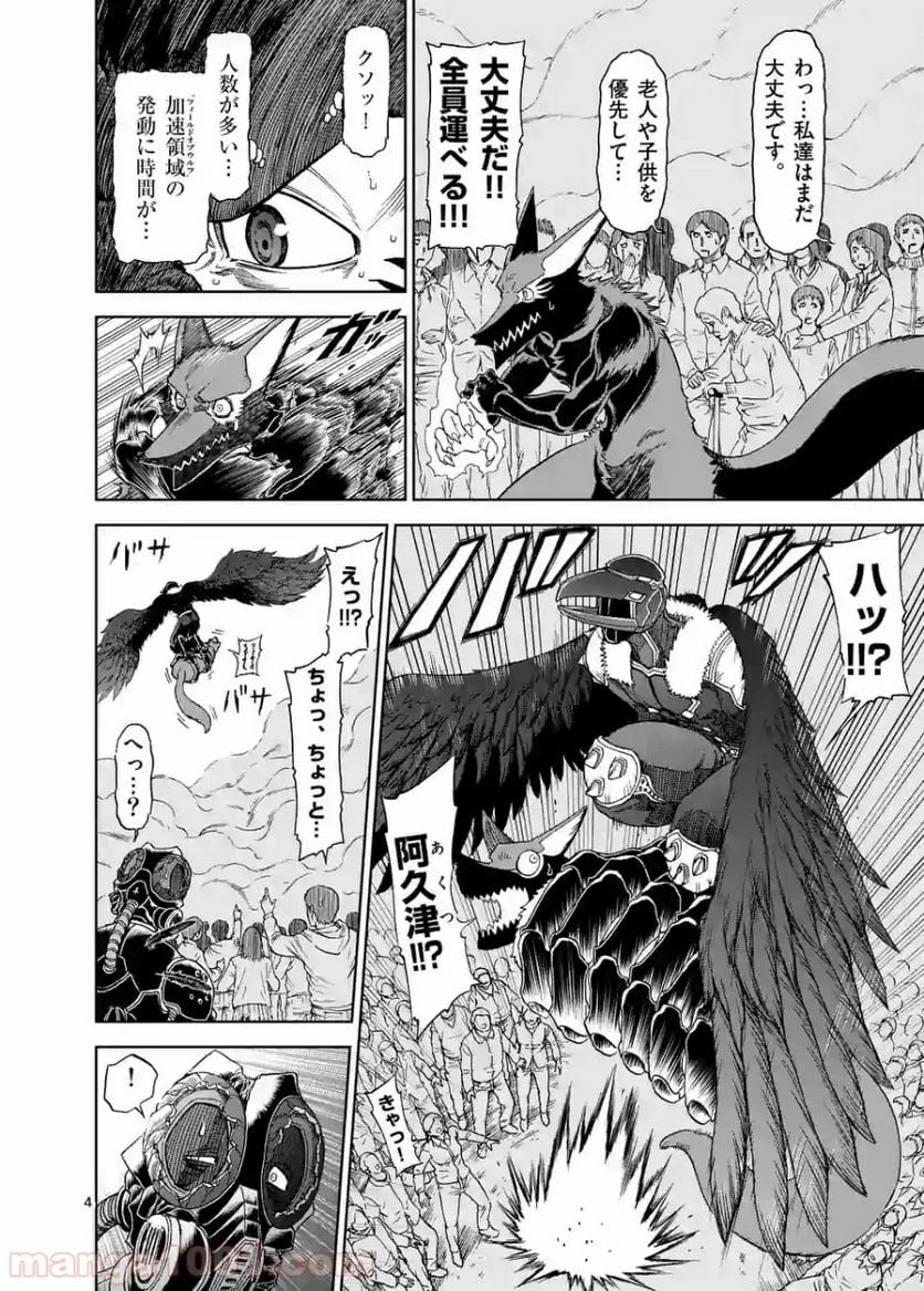 血と灰の女王 第98.1話 - 4