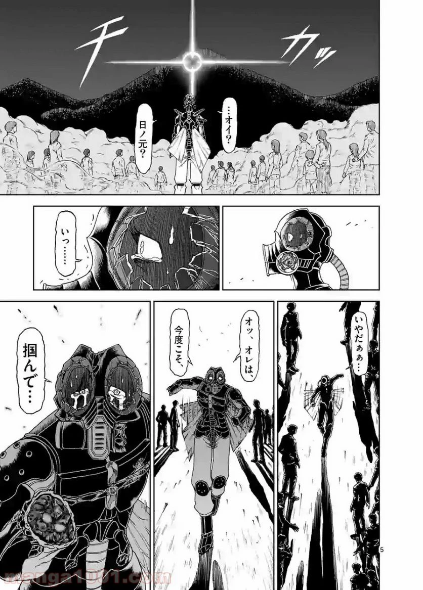 血と灰の女王 第98.1話 - 5