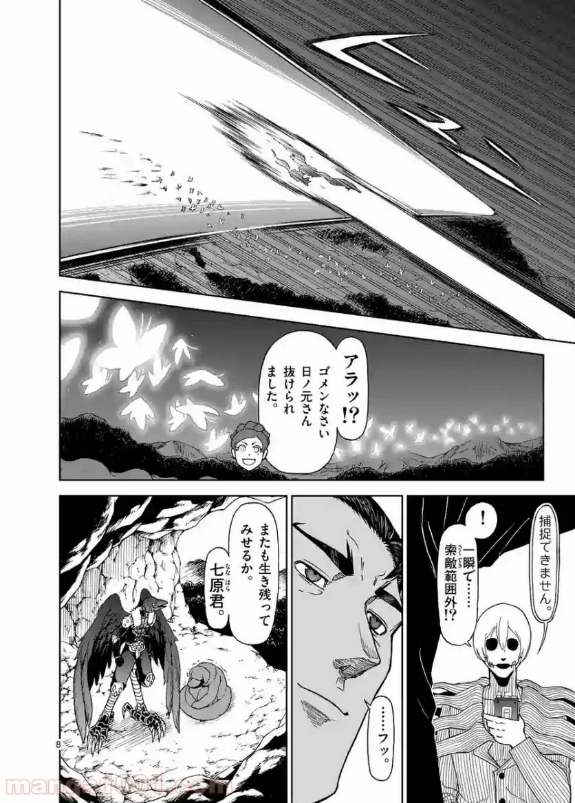 血と灰の女王 第98.1話 - 8