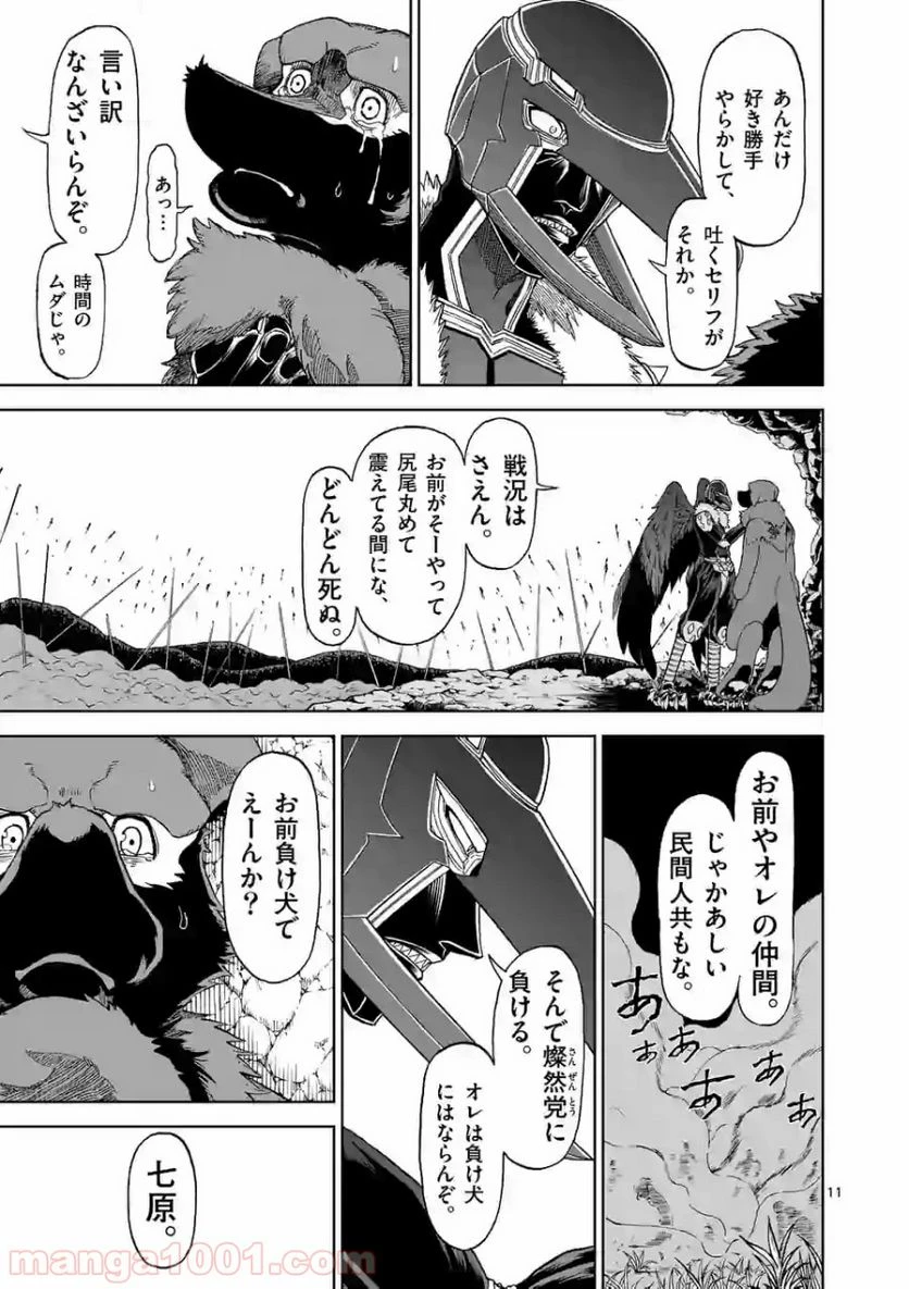 血と灰の女王 第98.2話 - 2