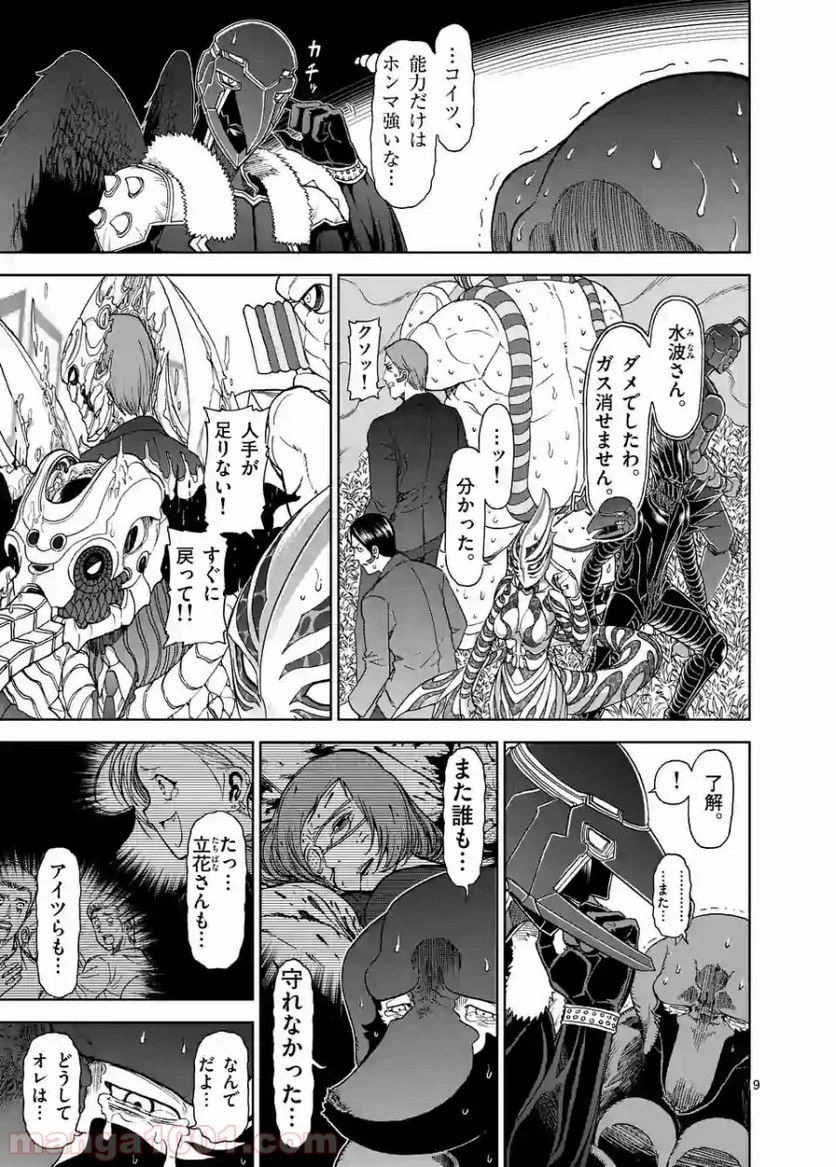 血と灰の女王 第98.1話 - 9