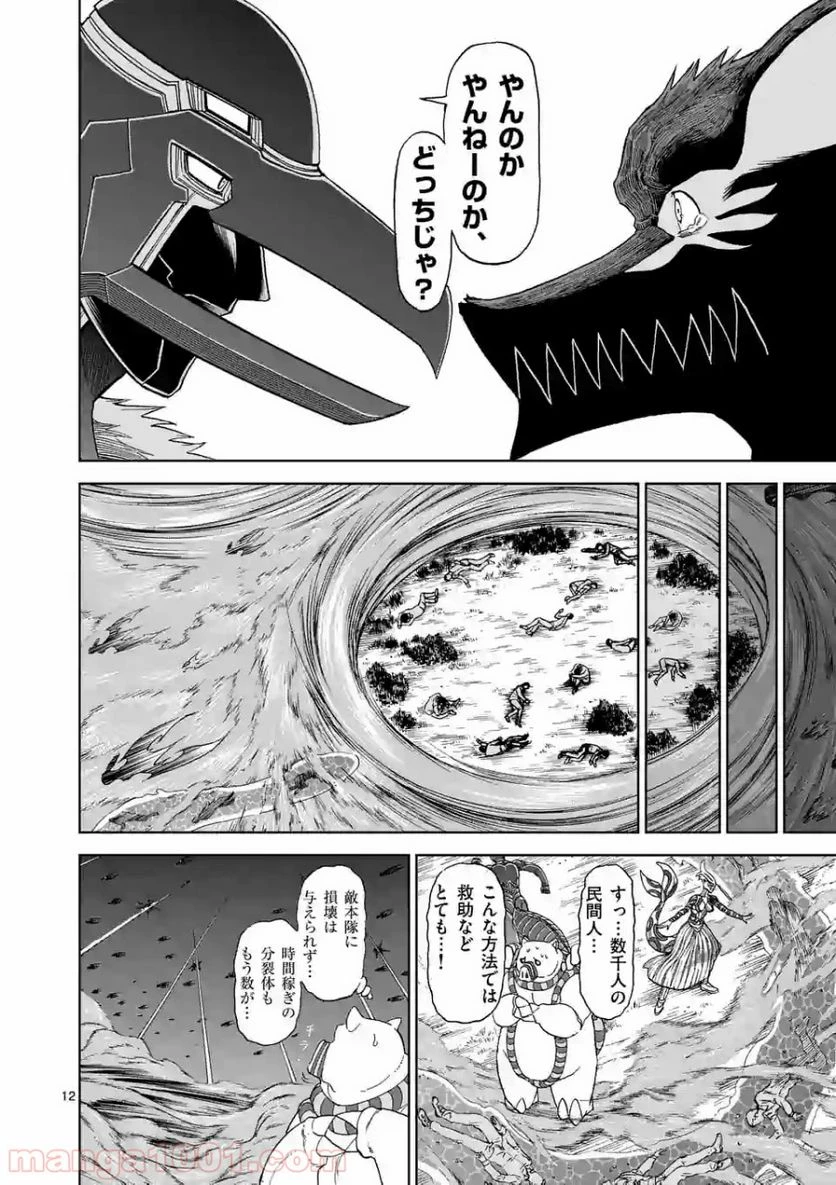 血と灰の女王 第98.2話 - 3