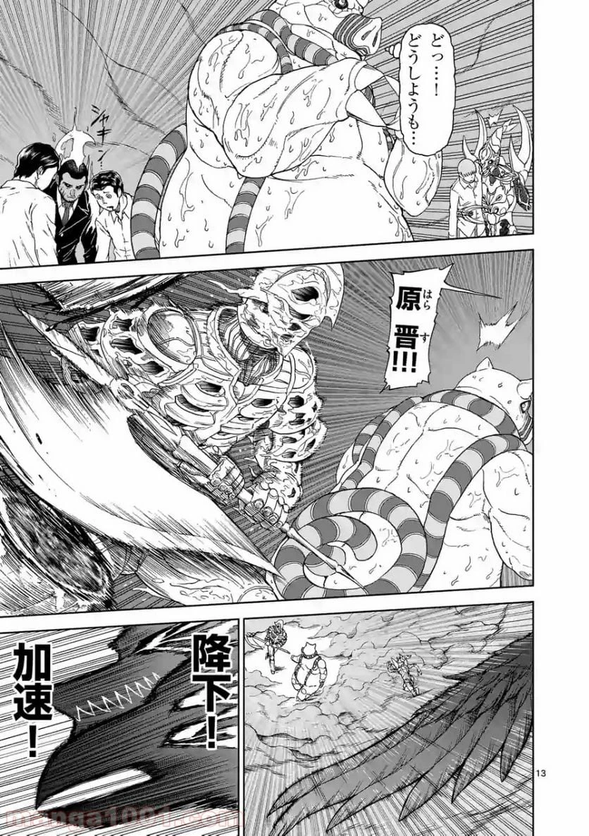 血と灰の女王 第98.2話 - 4