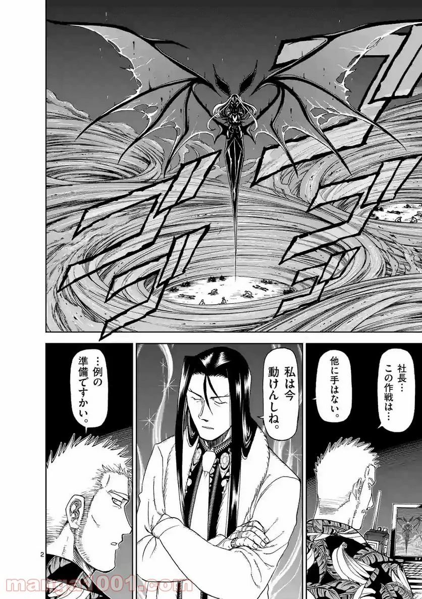 血と灰の女王 第99.1話 - 2