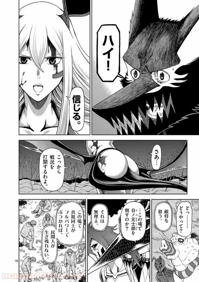 血と灰の女王 第98.2話 - 7