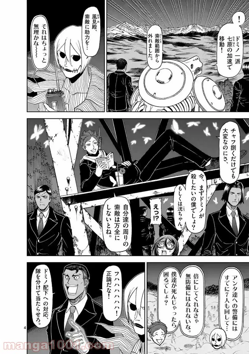 血と灰の女王 第99.1話 - 4