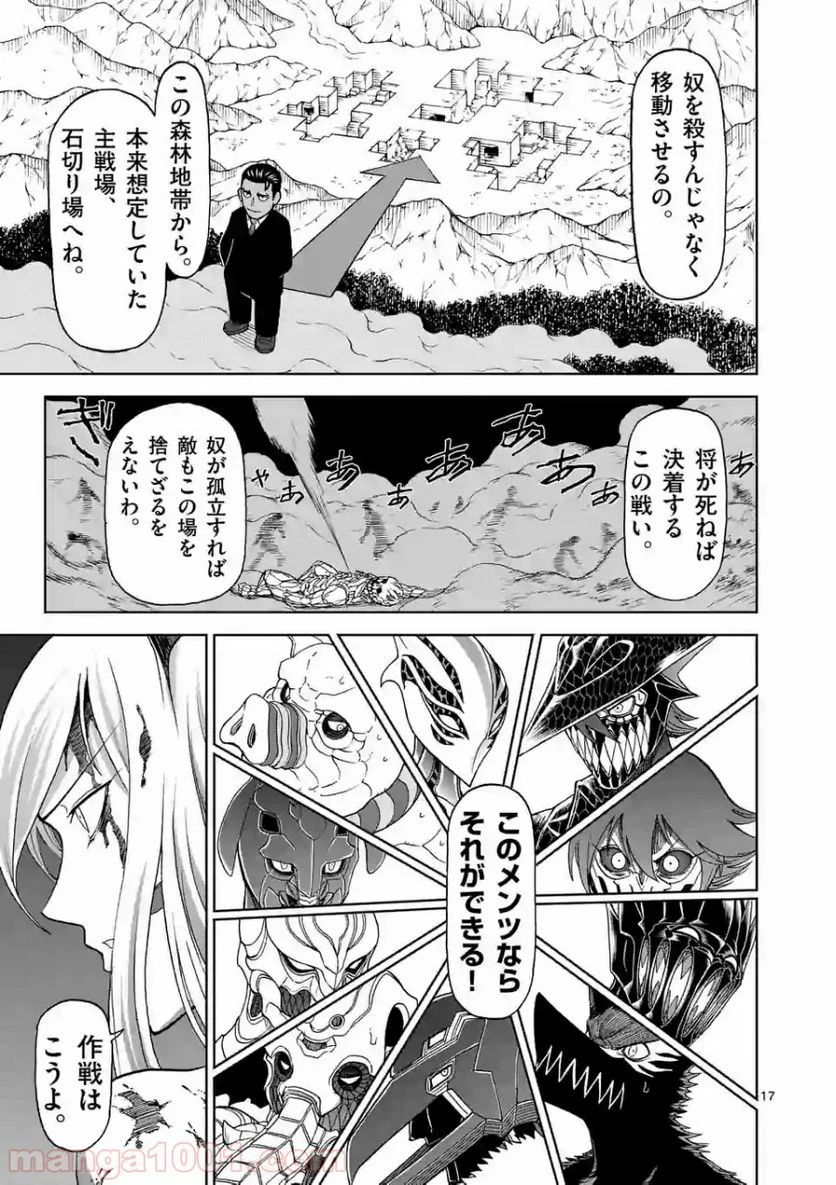 血と灰の女王 第98.2話 - 8