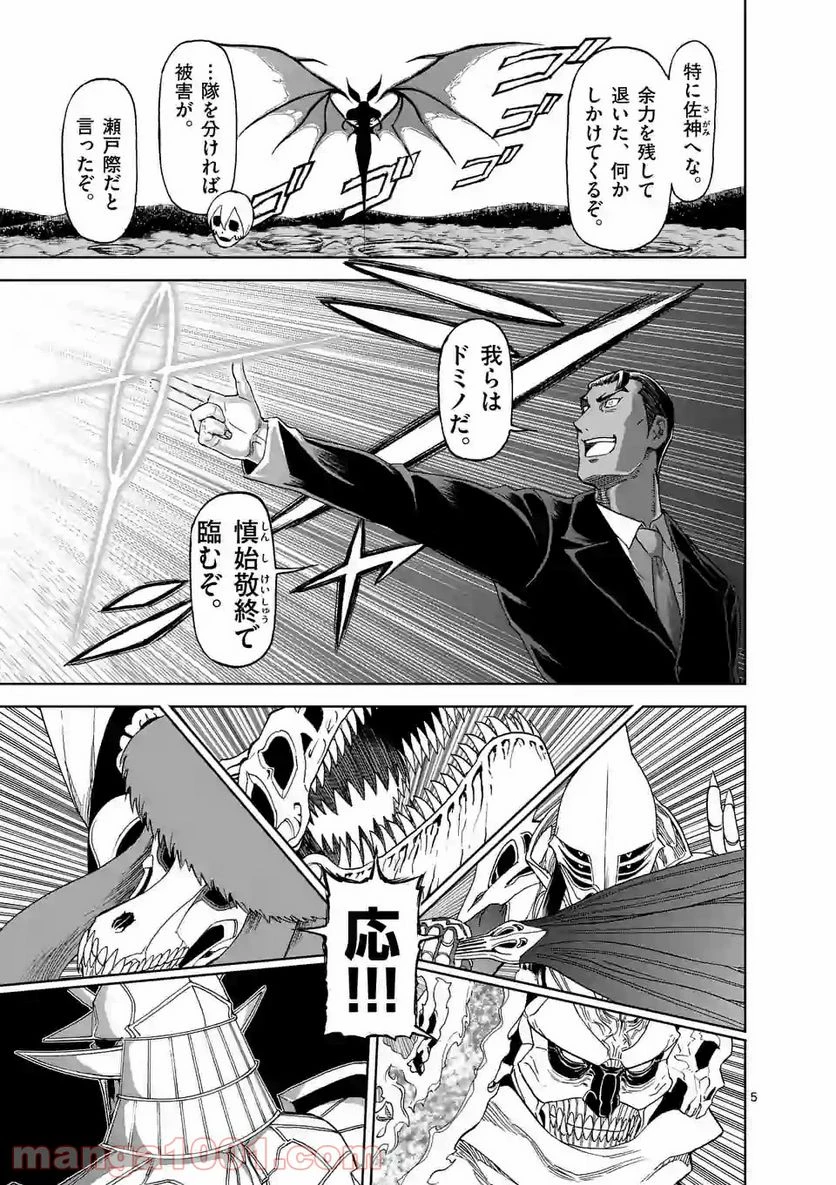 血と灰の女王 第99.1話 - 5