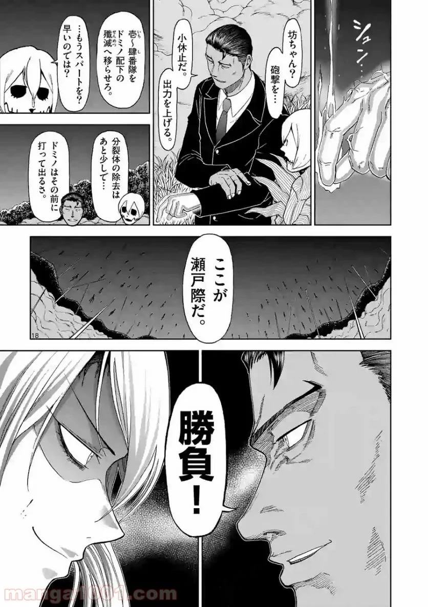 血と灰の女王 第98.2話 - 9