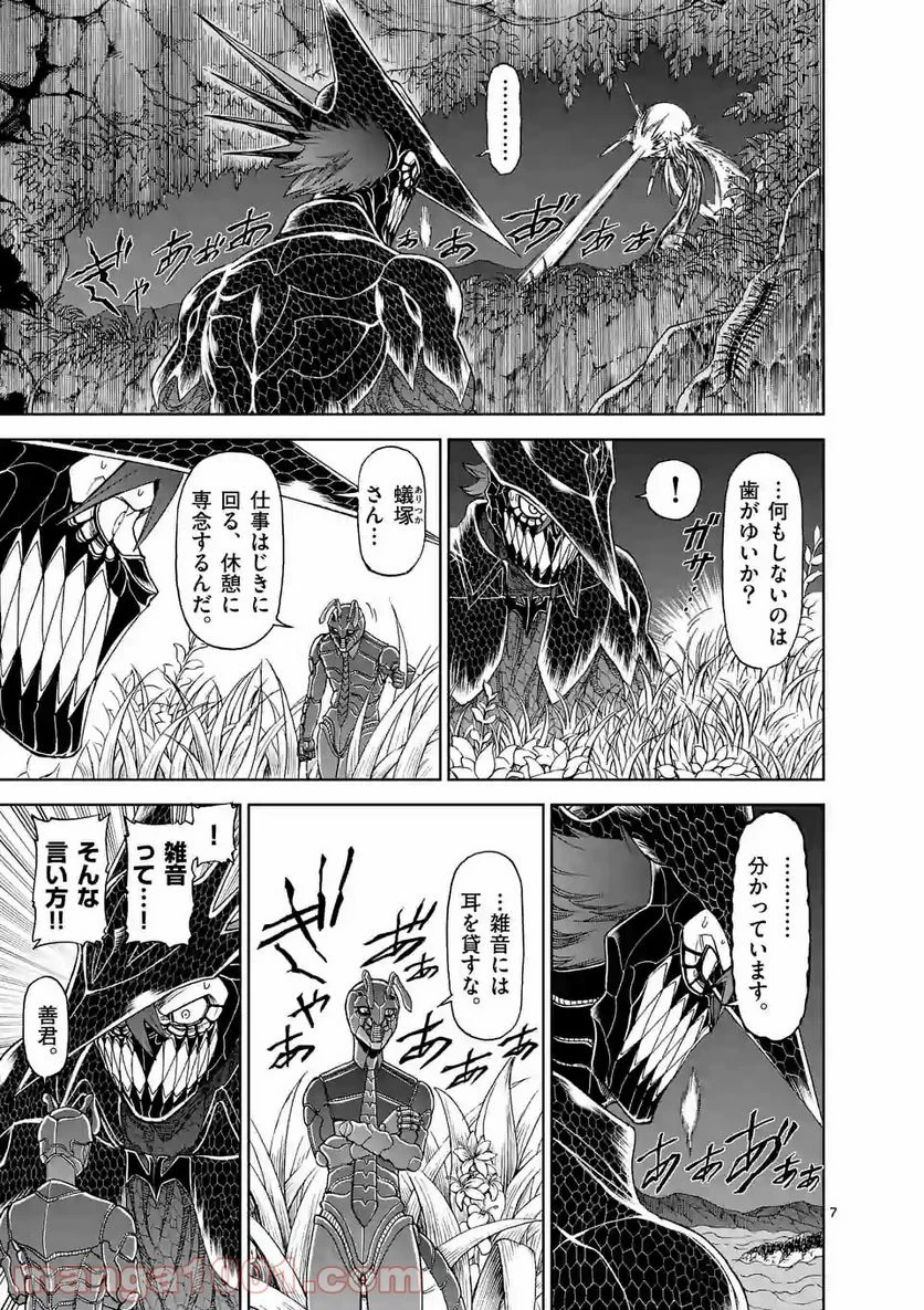 血と灰の女王 第99.1話 - 7