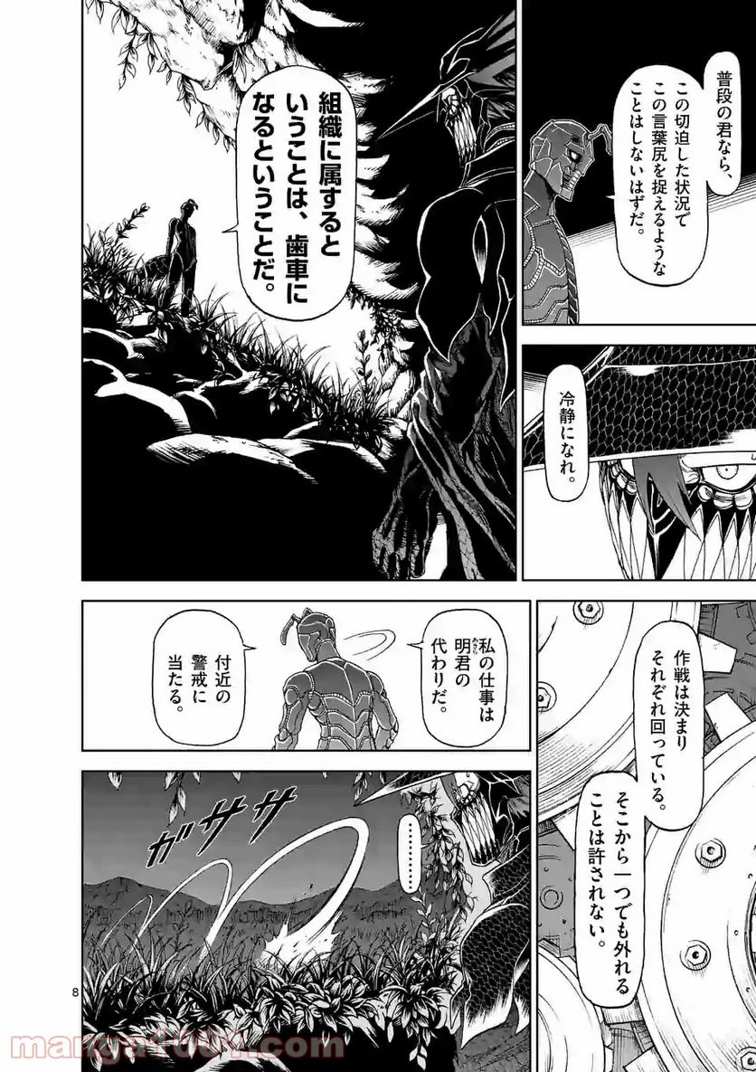 血と灰の女王 第99.1話 - 8