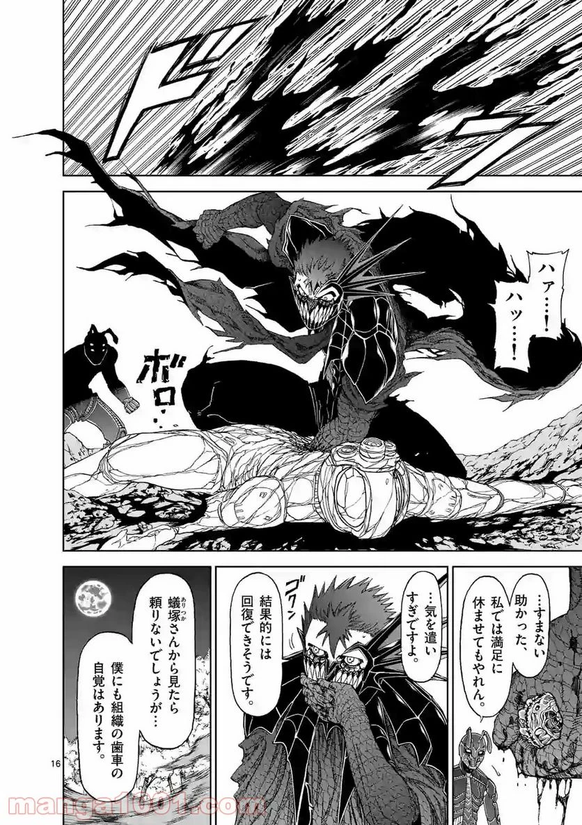 血と灰の女王 第99.2話 - 6