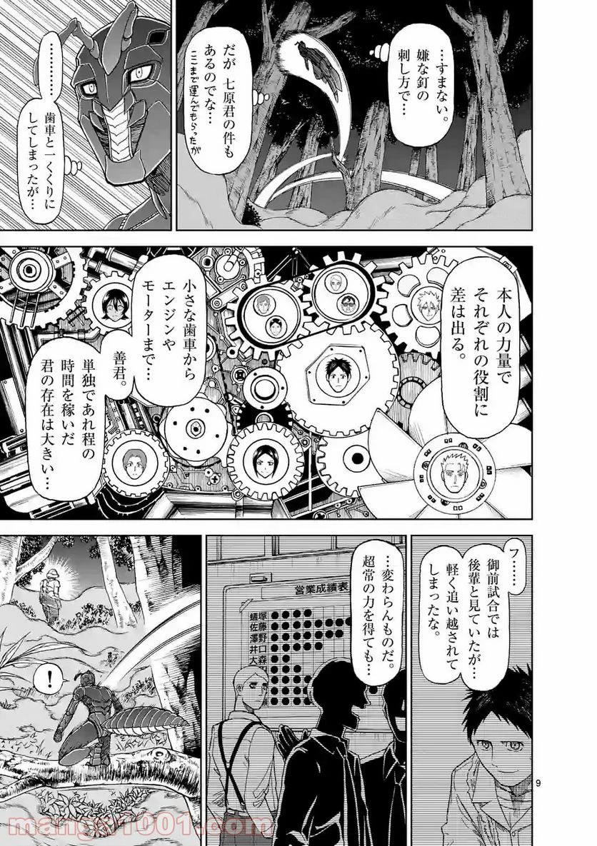 血と灰の女王 第99.1話 - 9