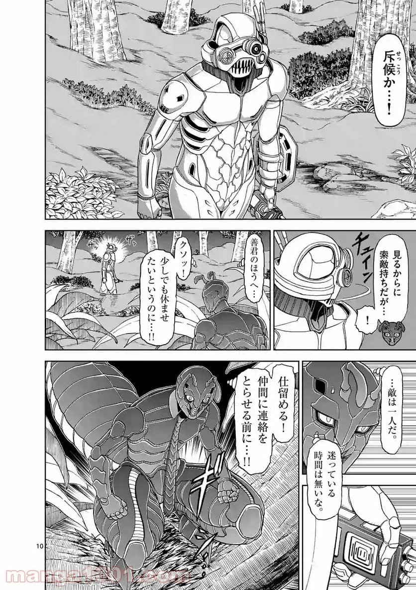 血と灰の女王 第99.1話 - 10