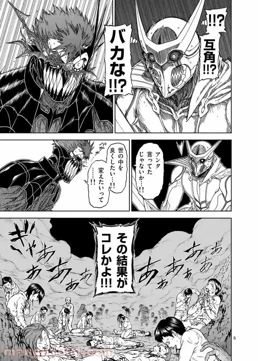 血と灰の女王 第101.1話 - 5