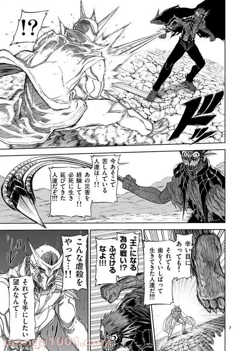 血と灰の女王 第101.1話 - 7