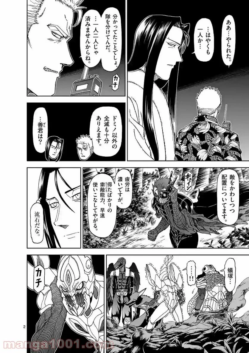 血と灰の女王 第102.1話 - 2