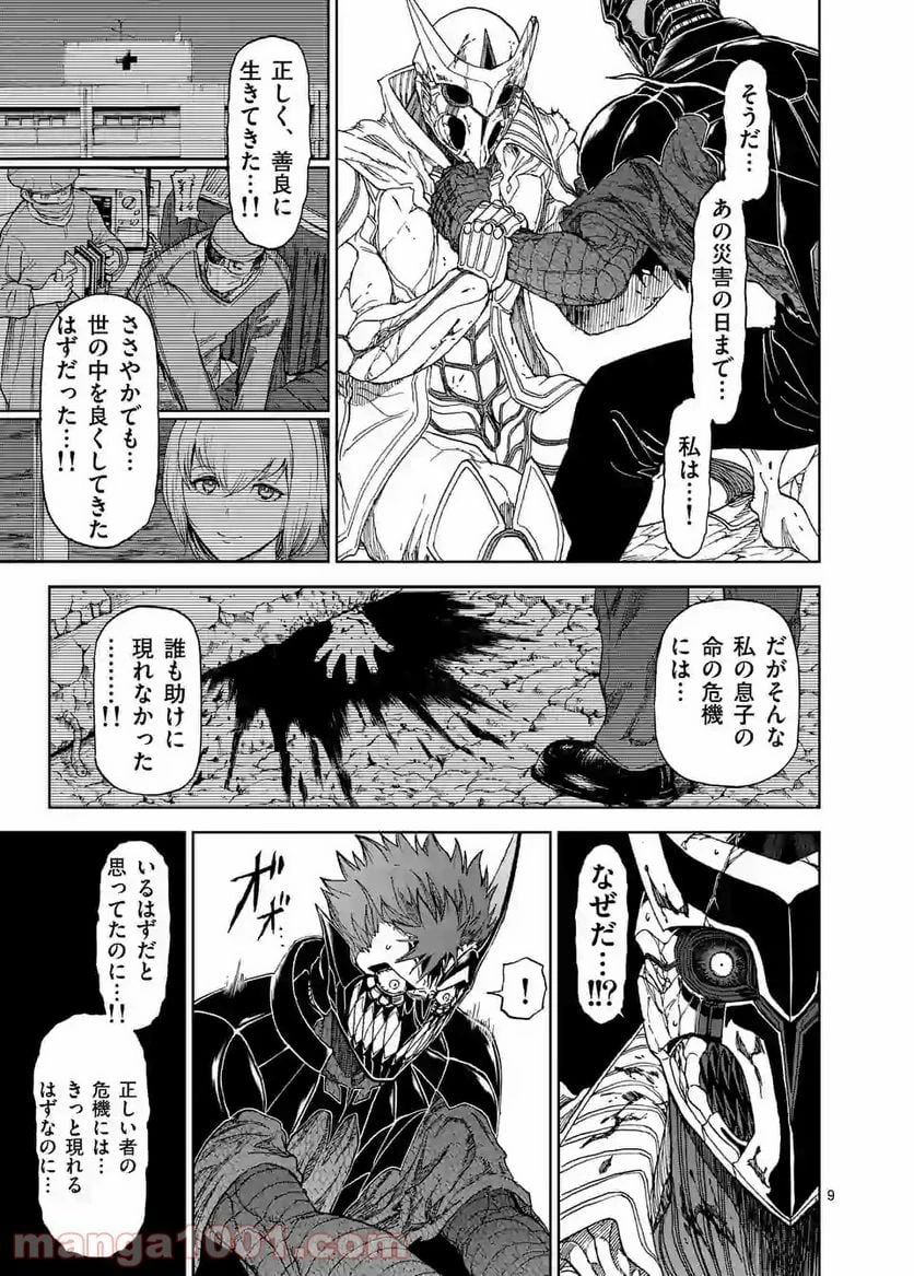 血と灰の女王 第101.1話 - 9