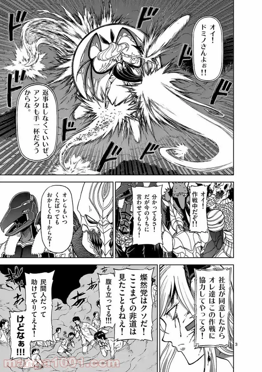 血と灰の女王 第102.1話 - 3