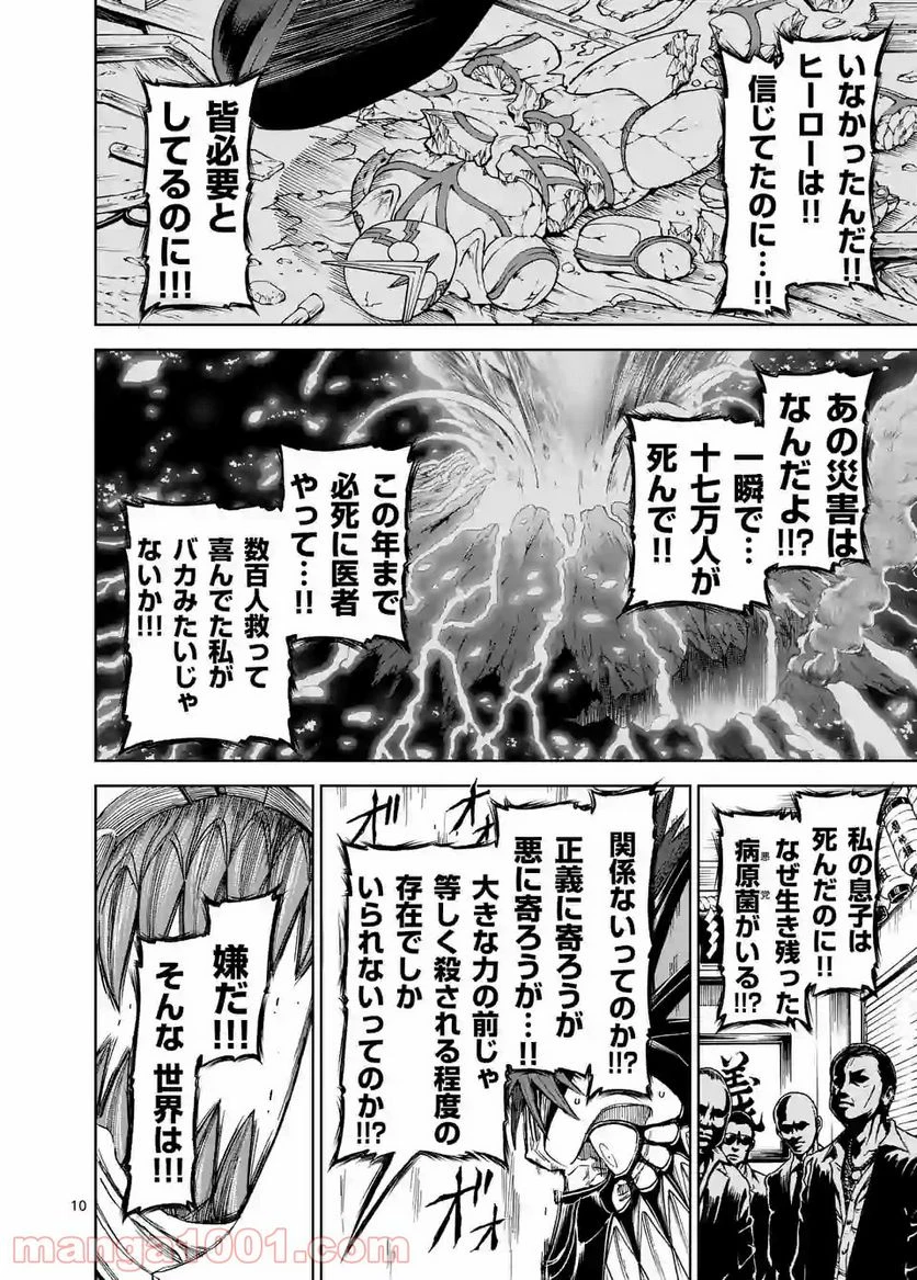 血と灰の女王 第101.1話 - 10