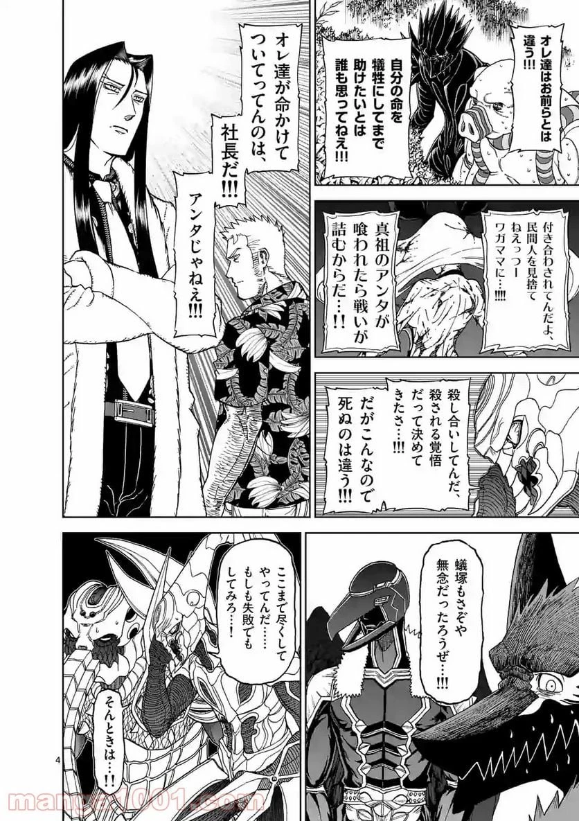 血と灰の女王 第102.1話 - 4