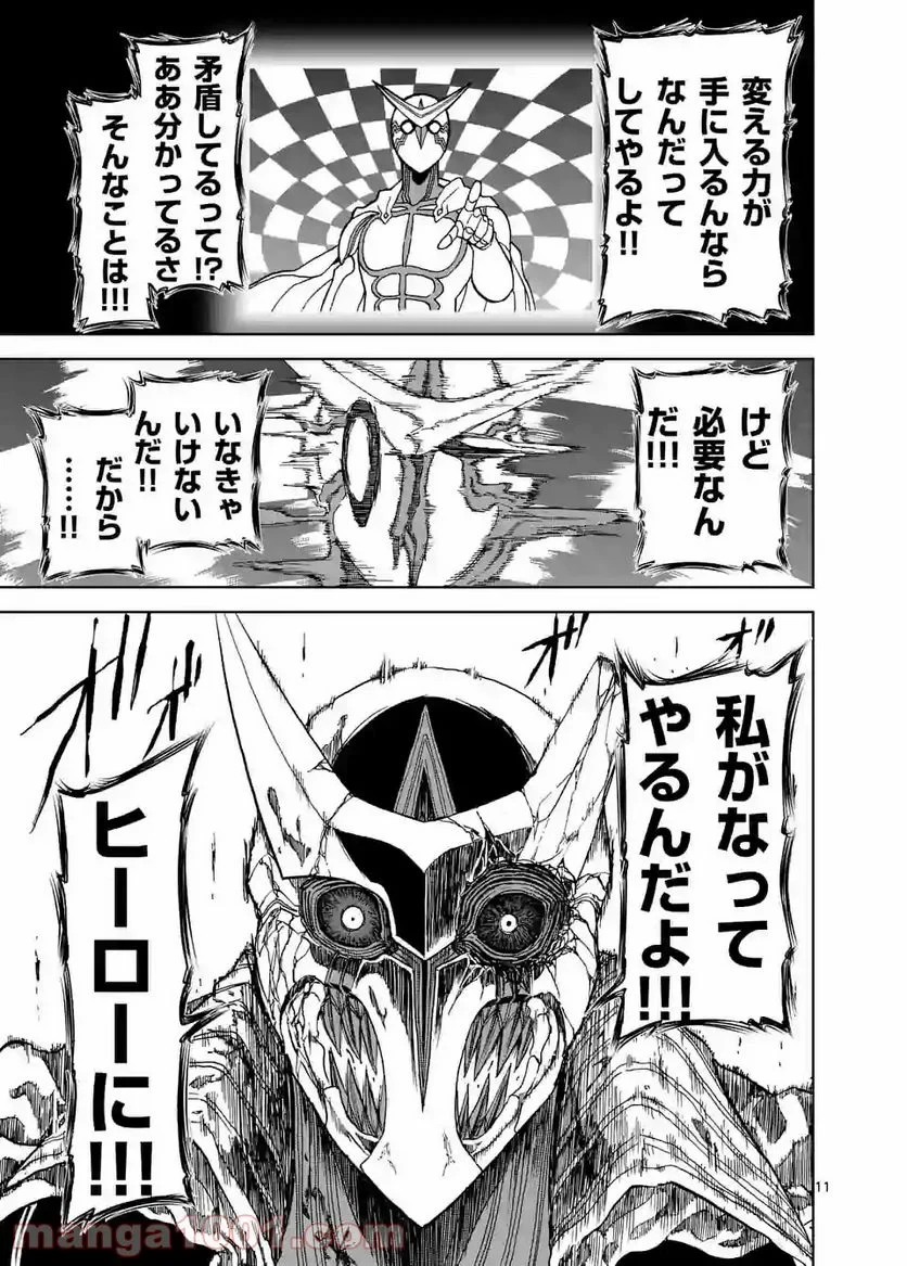 血と灰の女王 第101.1話 - 11