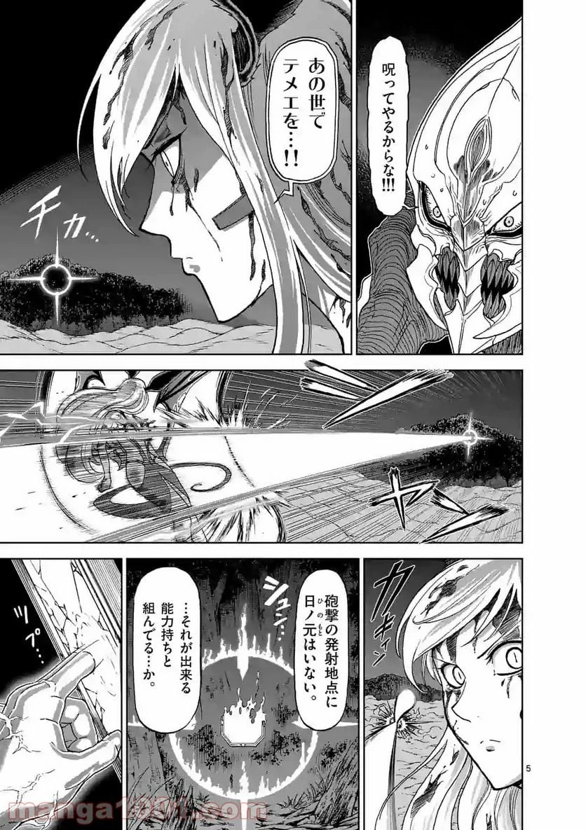 血と灰の女王 第102.1話 - 5