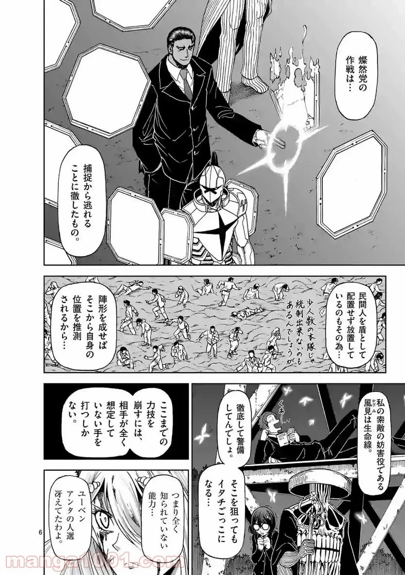 血と灰の女王 第102.1話 - 6