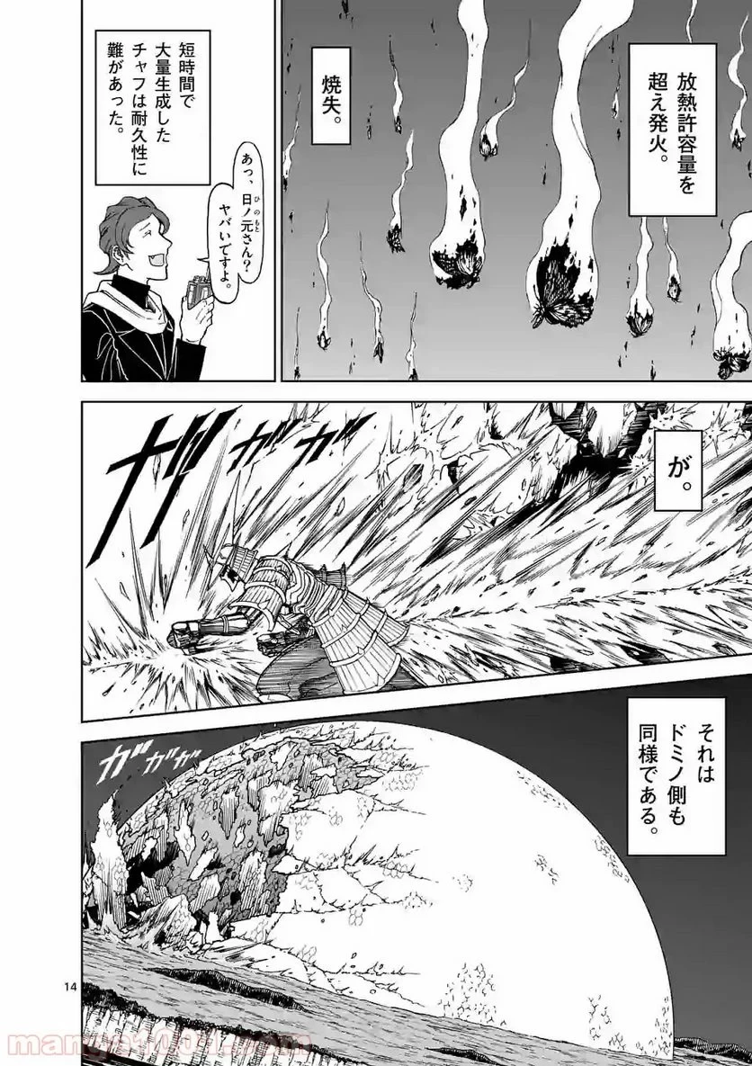 血と灰の女王 第102.2話 - 3