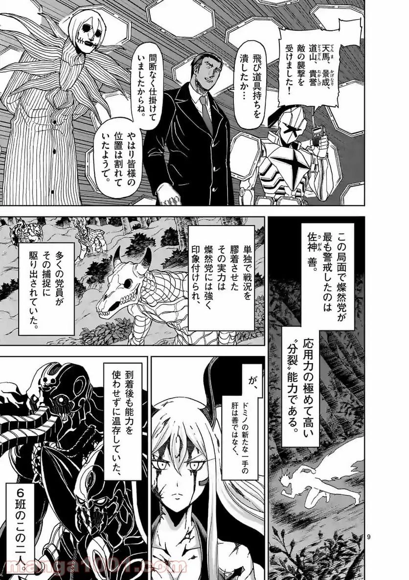 血と灰の女王 第102.1話 - 9