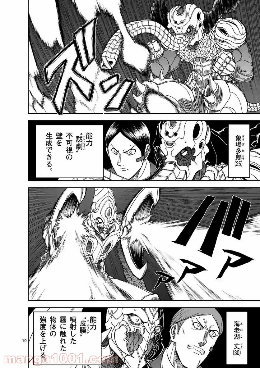 血と灰の女王 第102.1話 - 10