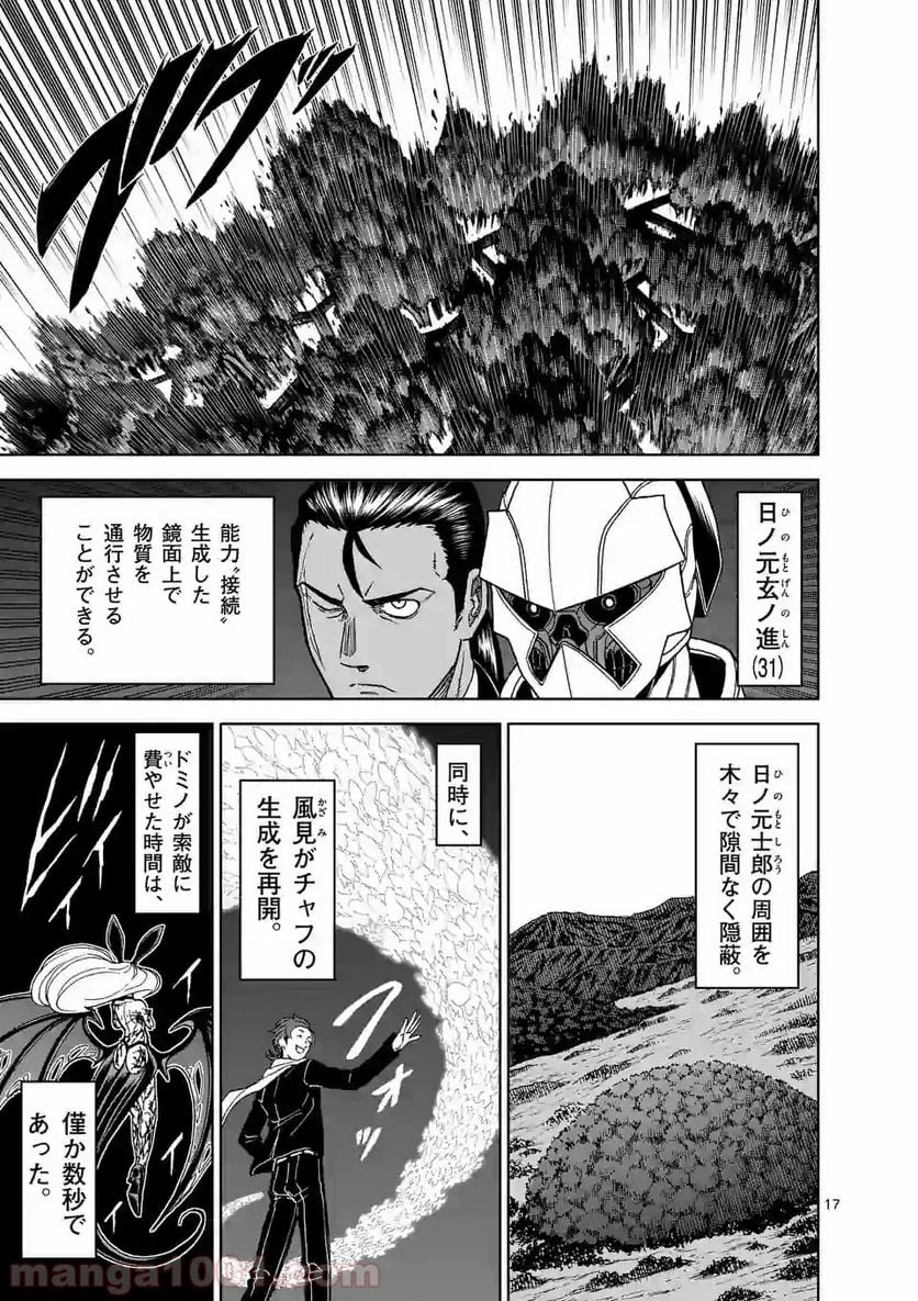 血と灰の女王 第102.2話 - 6