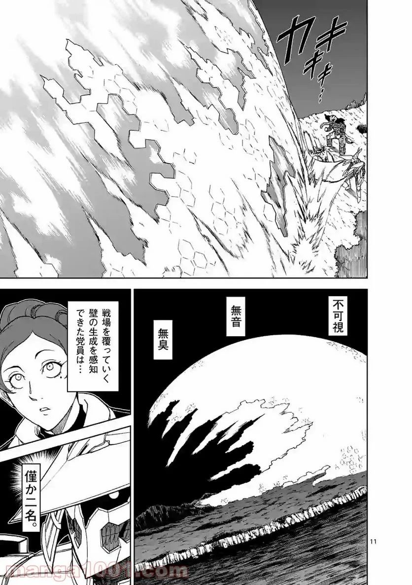 血と灰の女王 第102.1話 - 11