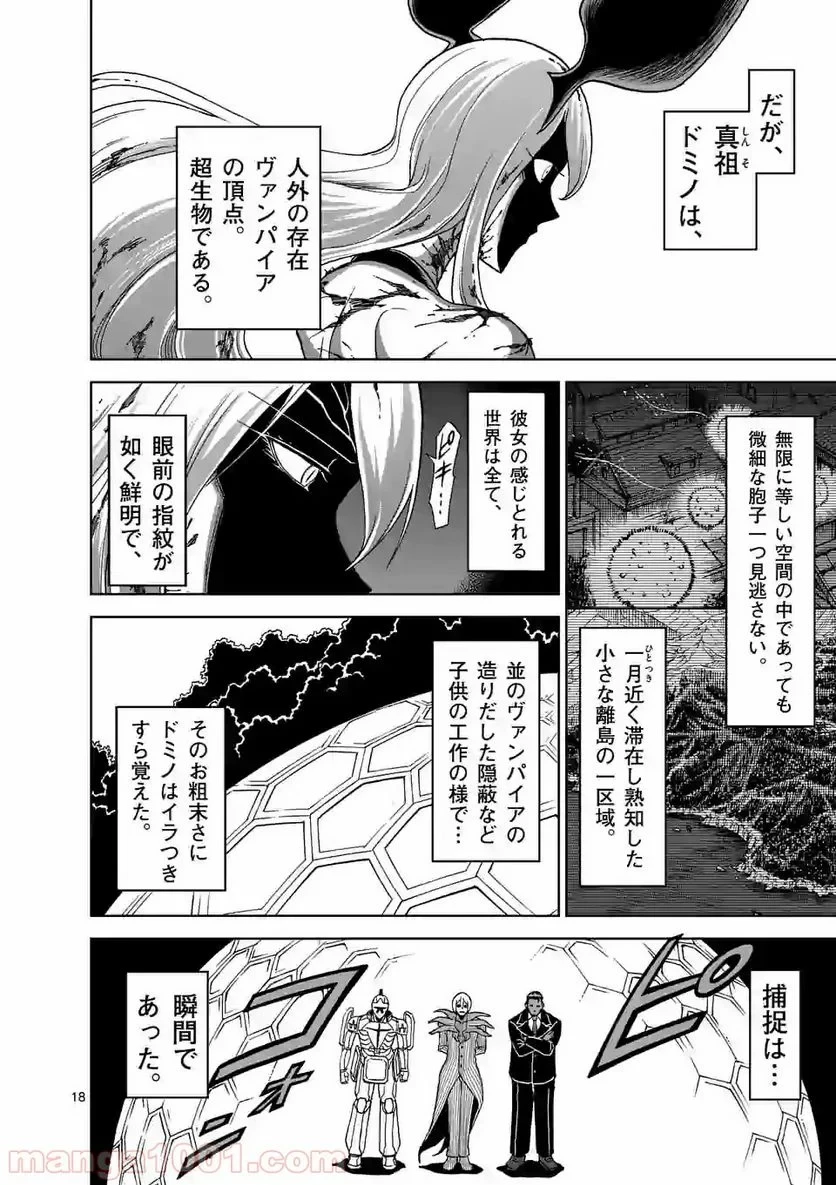 血と灰の女王 第102.2話 - 7