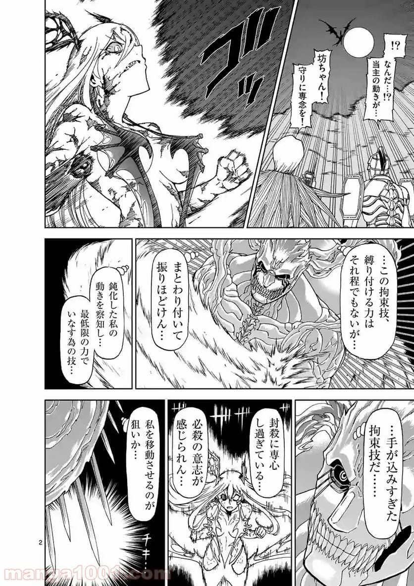 血と灰の女王 第104.1話 - 2