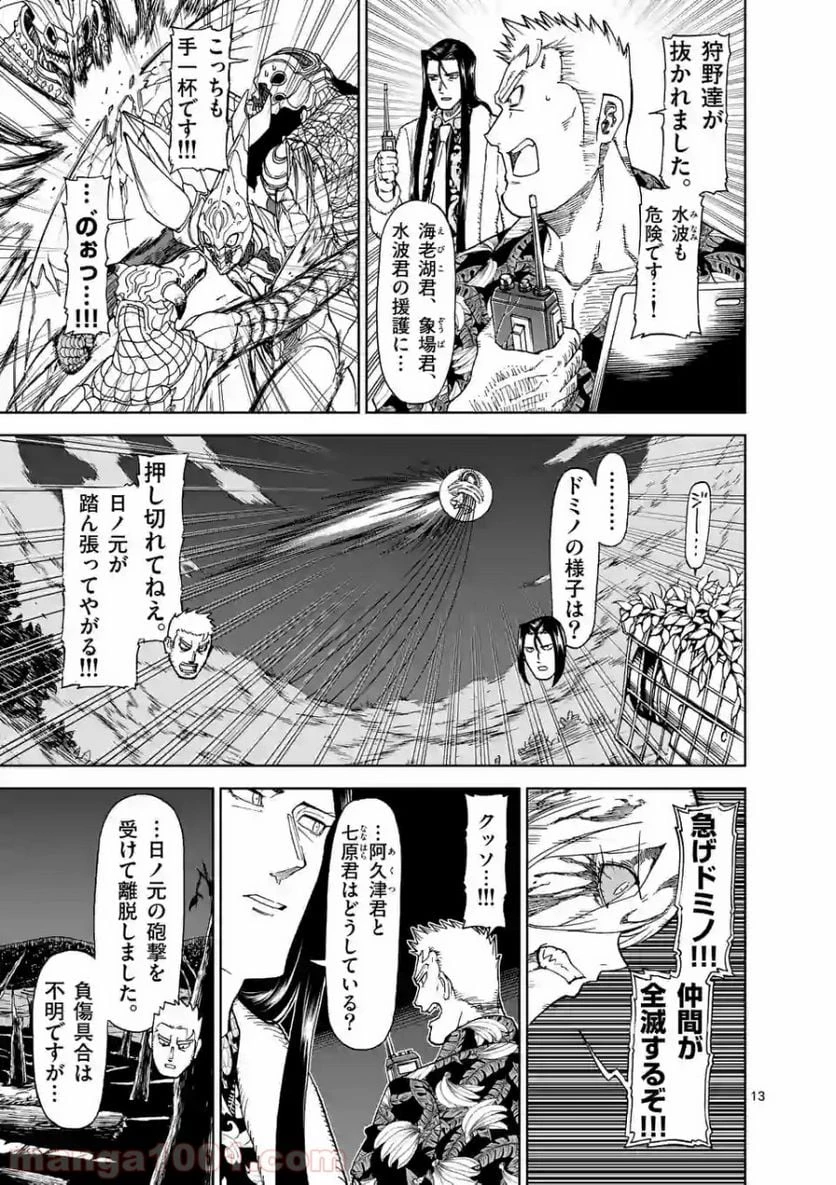 血と灰の女王 第104.2話 - 1