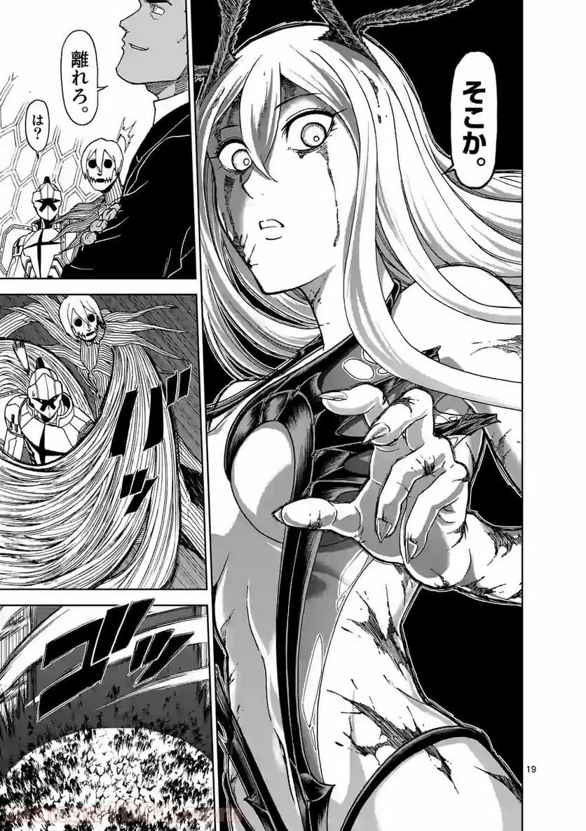 血と灰の女王 第102.2話 - 8