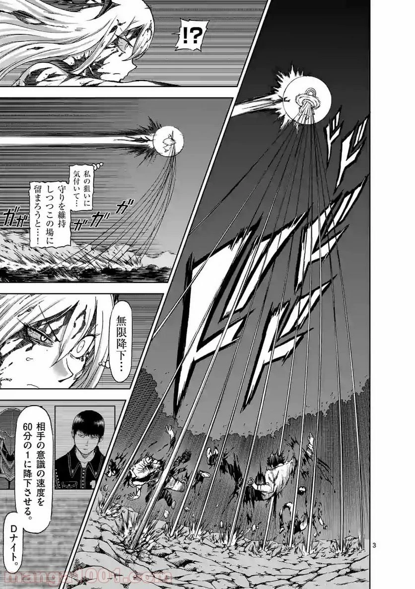 血と灰の女王 第104.1話 - 3