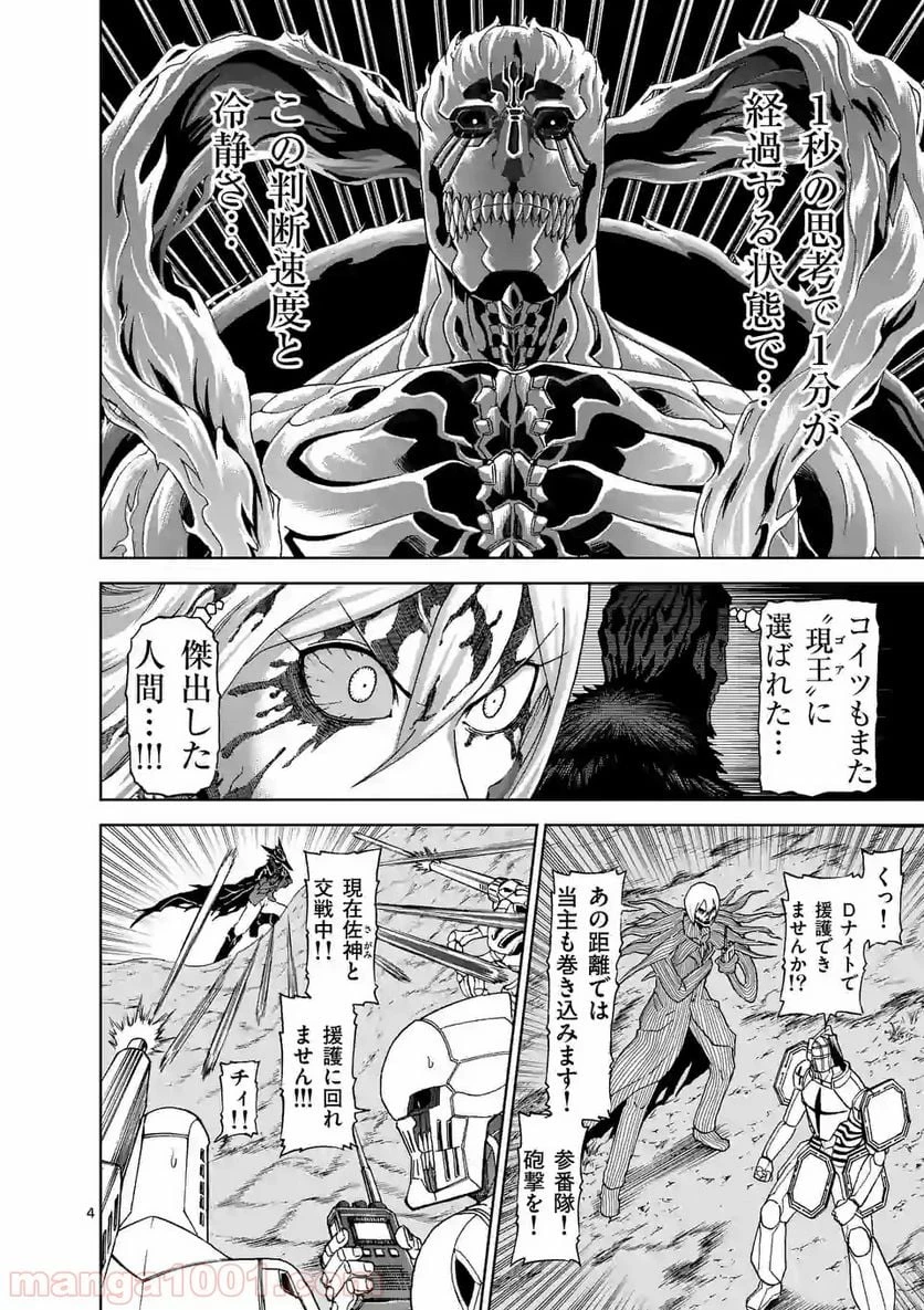 血と灰の女王 第104.1話 - 4