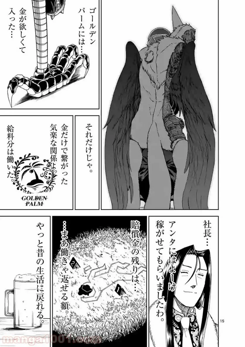 血と灰の女王 第104.2話 - 3