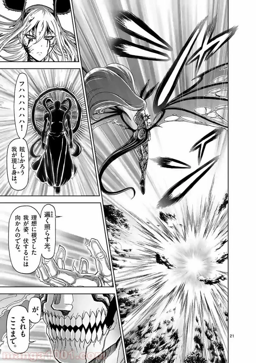 血と灰の女王 第102.2話 - 10