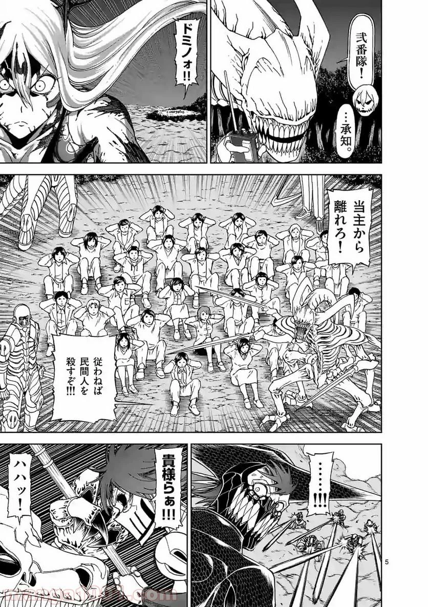 血と灰の女王 第104.1話 - 5