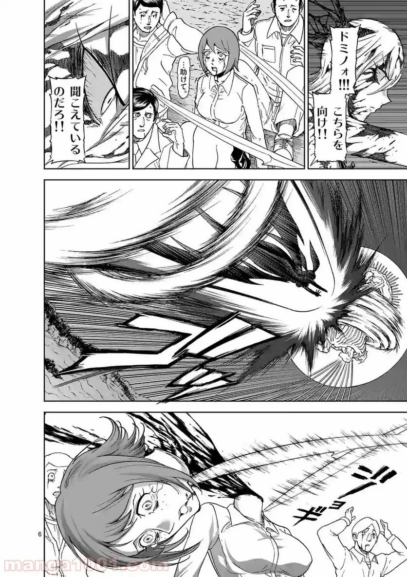 血と灰の女王 第104.1話 - 6