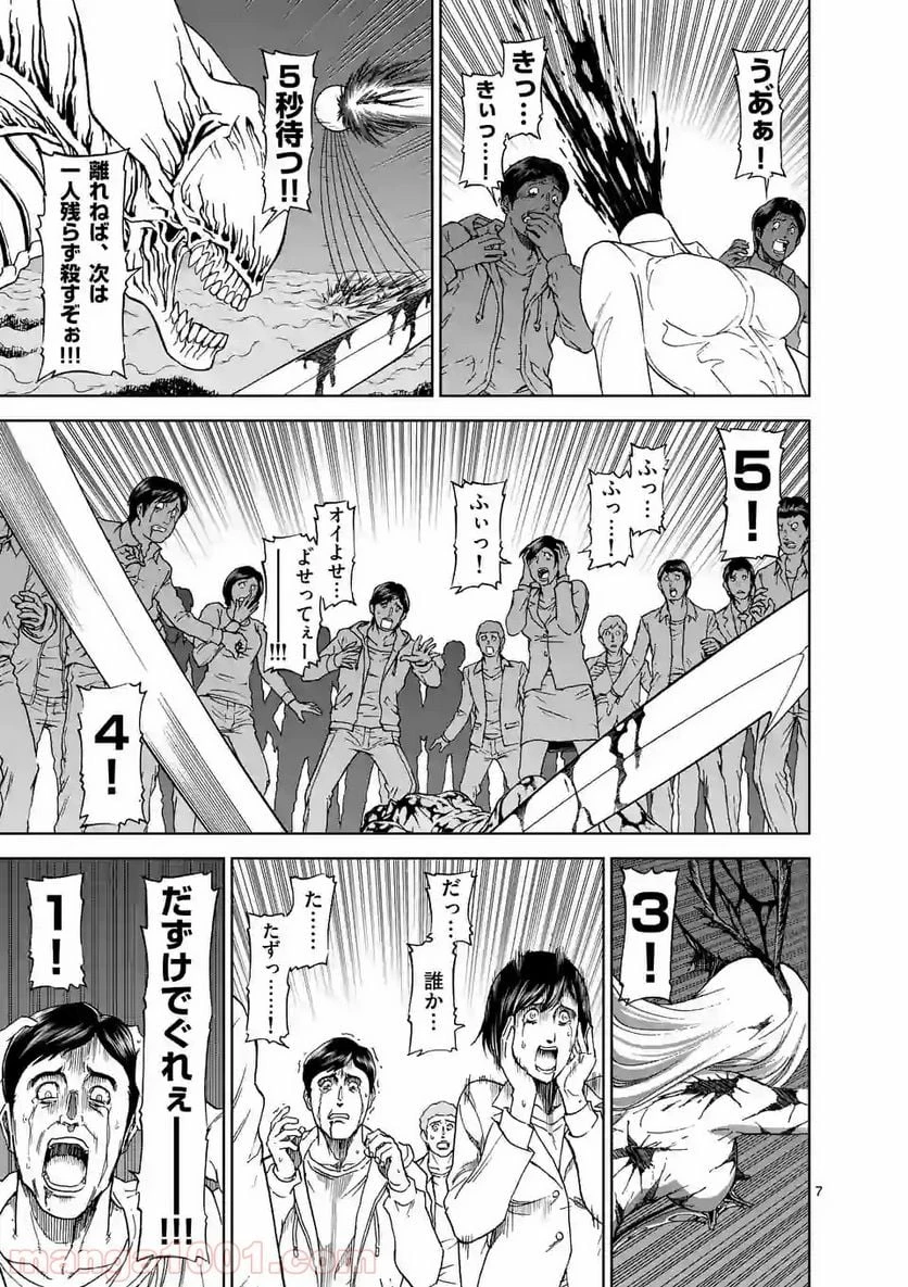 血と灰の女王 第104.1話 - 7