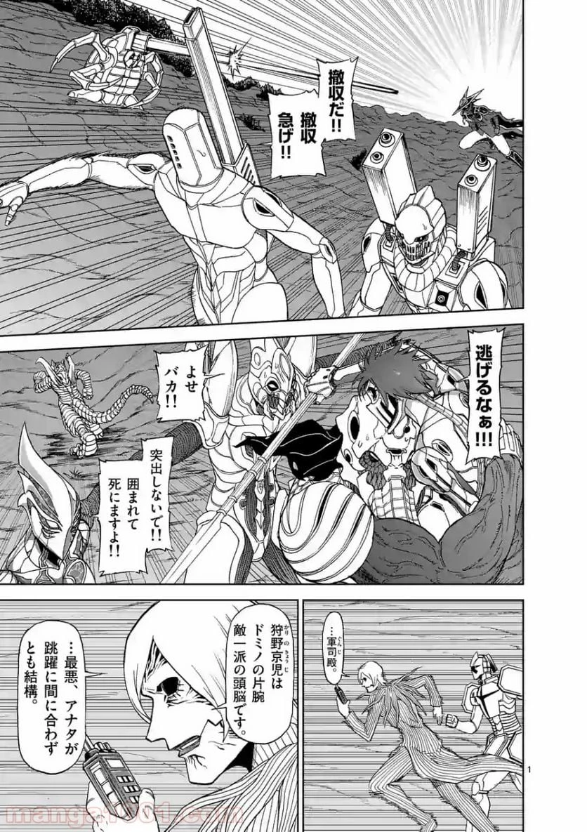 血と灰の女王 第106.1話 - 1