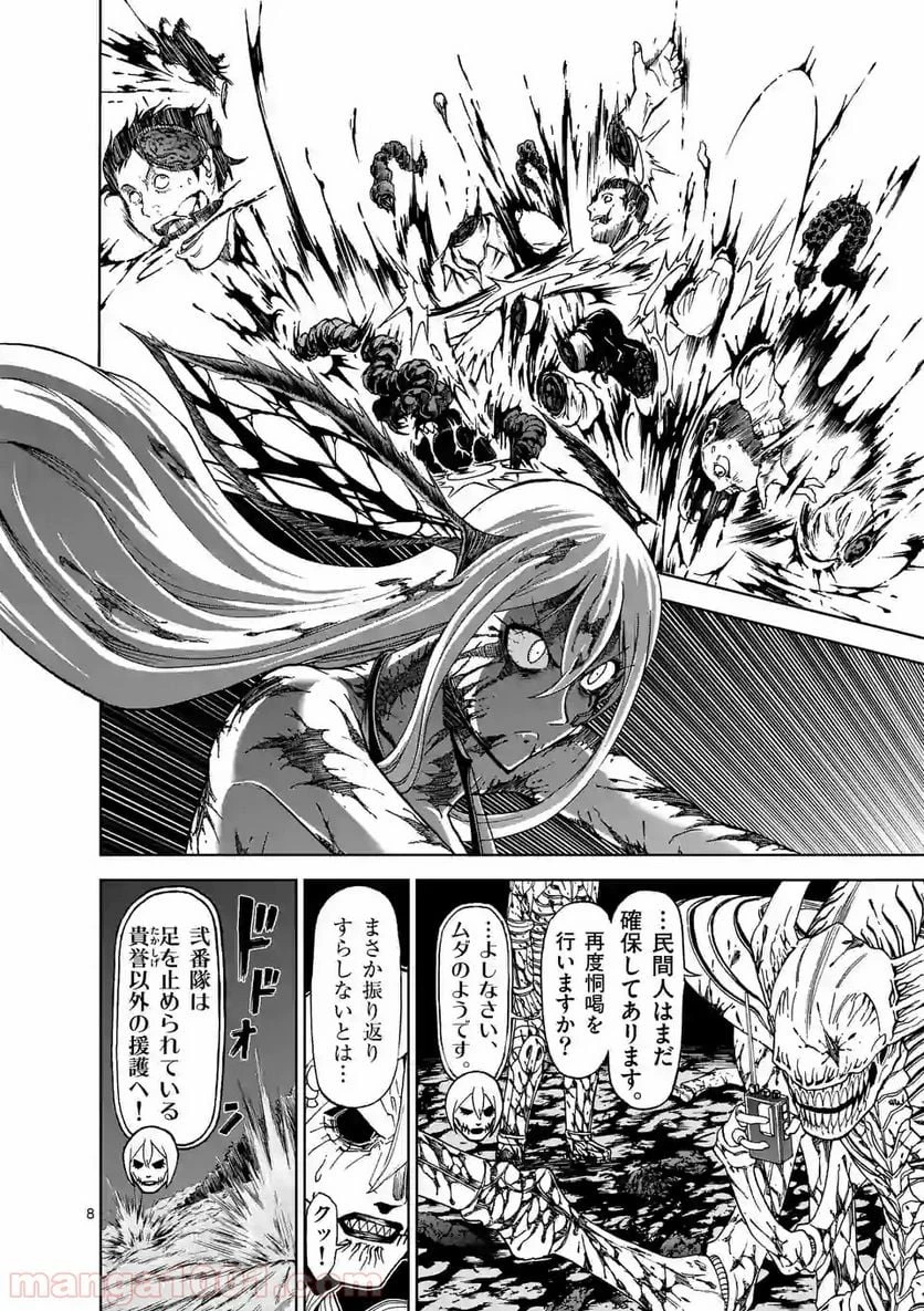 血と灰の女王 第104.1話 - 8