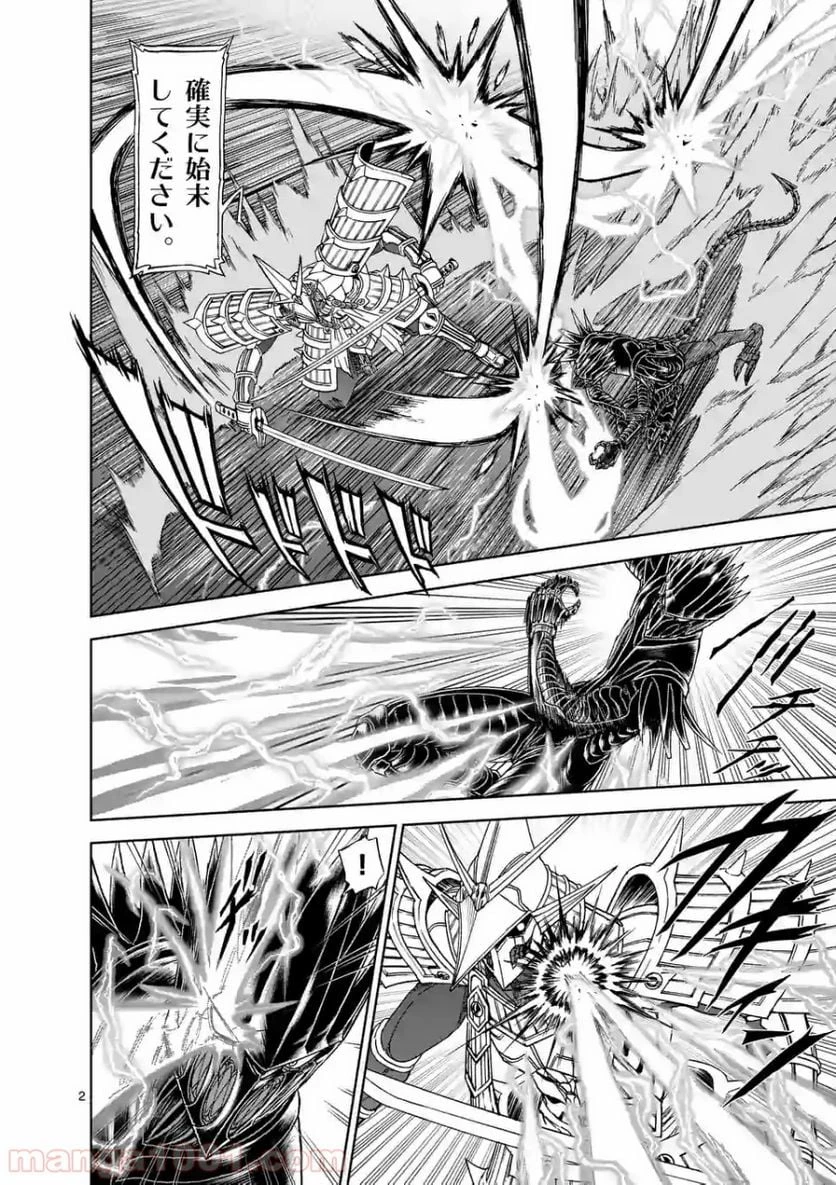 血と灰の女王 第106.1話 - 2